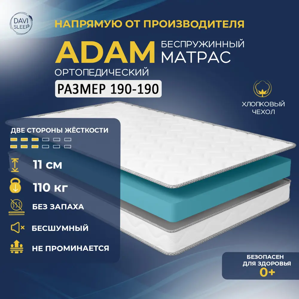 Матрас Davi Sleep Soft Adam 190x190x11 см независимый пружинный блок, двуспальный