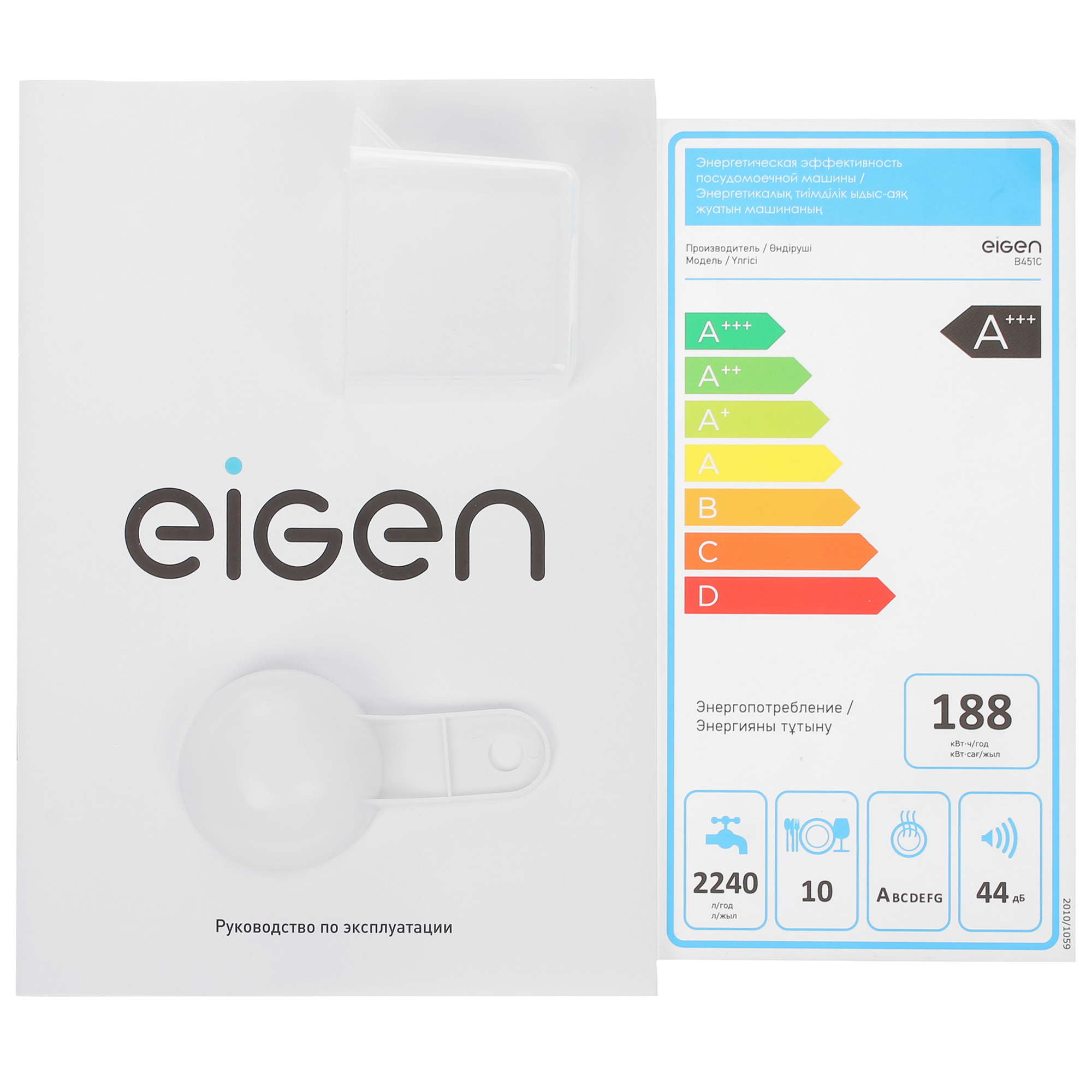 5431466 Встраиваемая посудомоечная машина Eigen B451C STDN-0077377 - Вид №13