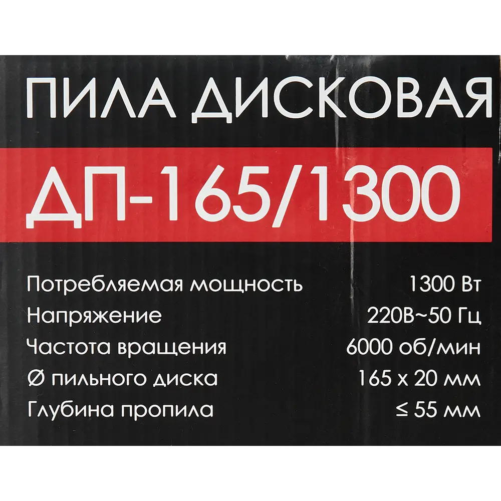Пила циркулярная сетевая Интерскол ДП-165/1300, 1300 Вт, 165 мм STLM-2007302 - Вид №6
