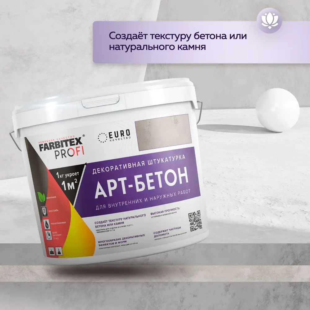 Штукатурка декоративная Farbitex Profi Арт-бетон цвет серый 15 кг STLM-2145886 - Вид №8