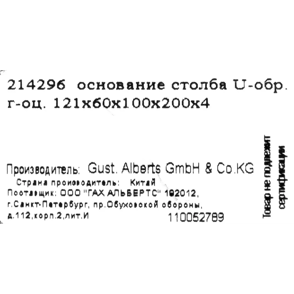 Опора бруса закладная 121х60х300х4 16406873 STLM-2142321 Santreyd  - Вид №4