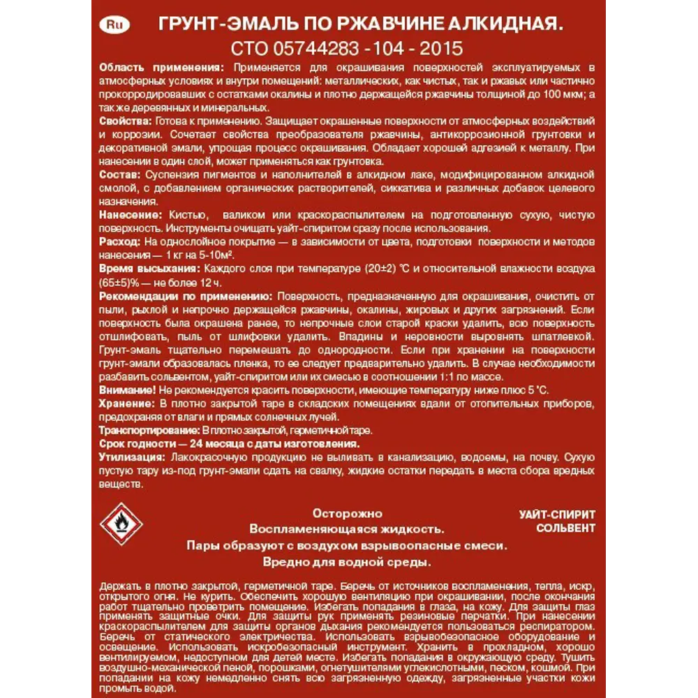 EMPILS Грунт-эмаль 3 в 1 для защиты от ржавчины, белая 10 кг 82602940 STLM-0031203 - Вид №2