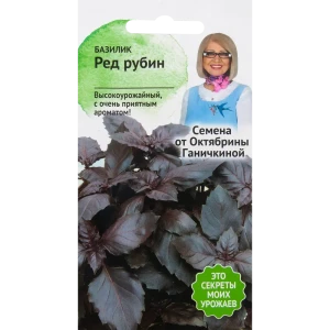 Семена Базилик «Ред рубин» 0.3 г