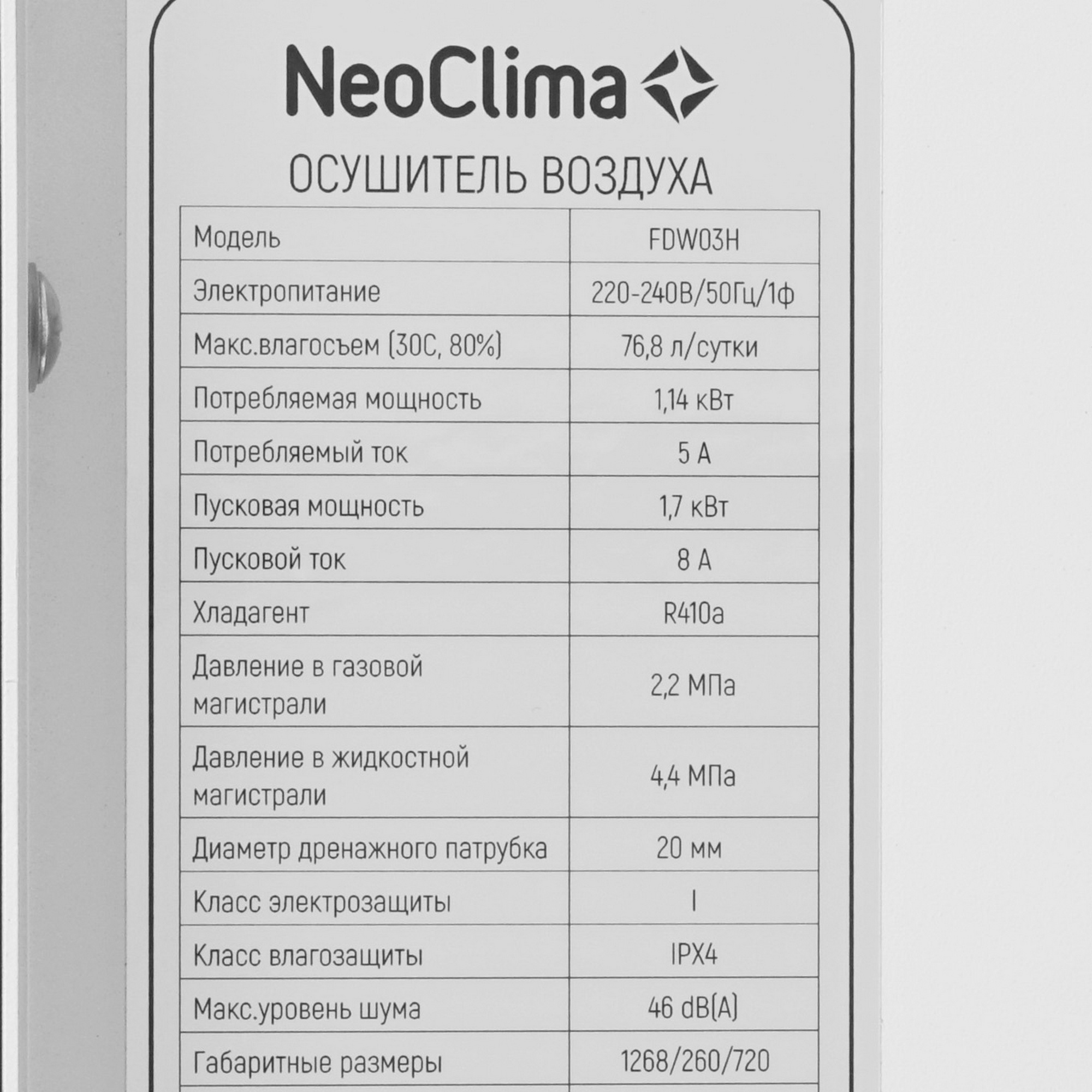 5327729 Осушитель воздуха NeoClima FDW03H белый STDN-0122449 - Вид №4