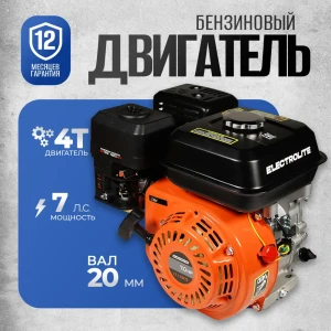 Двигатель бензиновый Electrolite LT 170F/S 20мм 7 л.с.