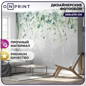 Фотообои виниловые на флизелиновой основе OnPrint 500x270 см Grey Foliage