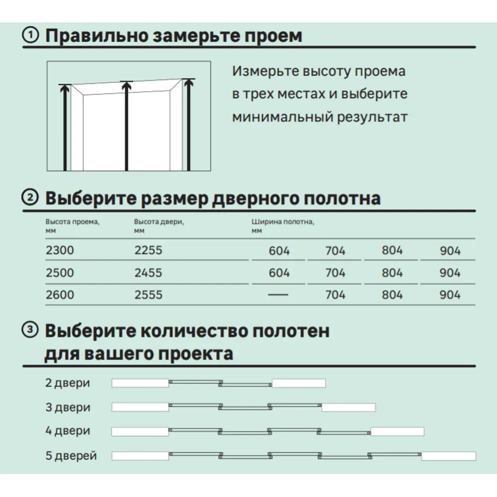 Дверь-купе Spaceo 2555х704 мм, высота проема 2600 мм, зеркало STLM-2126111 - Вид №1