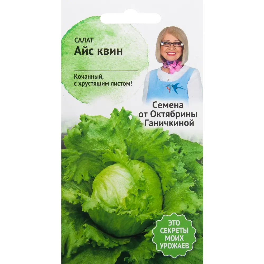 Семена Салат «Айс квин» 0.5 г СЕМЕНА ОТ ОКТЯБРИНЫ ГАНИЧКИНОЙ STLM-2018035