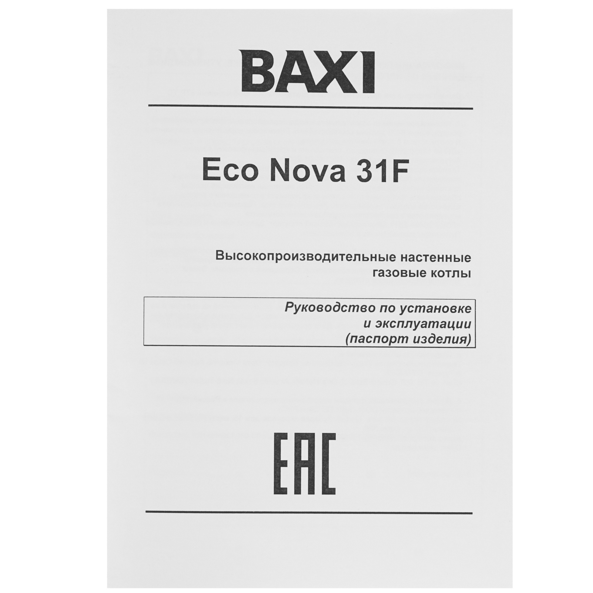 9930894 Газовый котел Baxi ECO Nova 31 F настенный STDN-0035607 - Вид №8