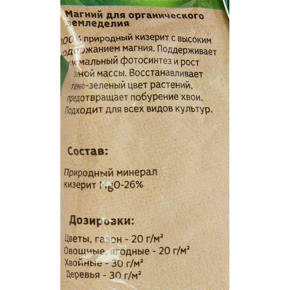 Удобрение Органик Микс с магнием для обогащения почвы 50 г 86447388 STLM-0068936 - Вид №3