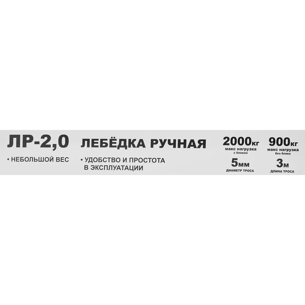 Лебедка ручная 2 т. 3 крюка Santreyd STLM-2036579 - Вид №5