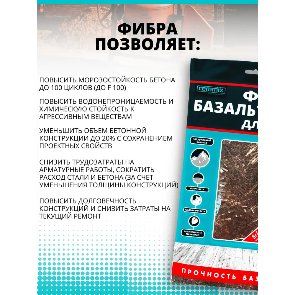 Фибра базальтовая CemFibra R 1 кг CEMMIX STLM-2099602 - Вид №4