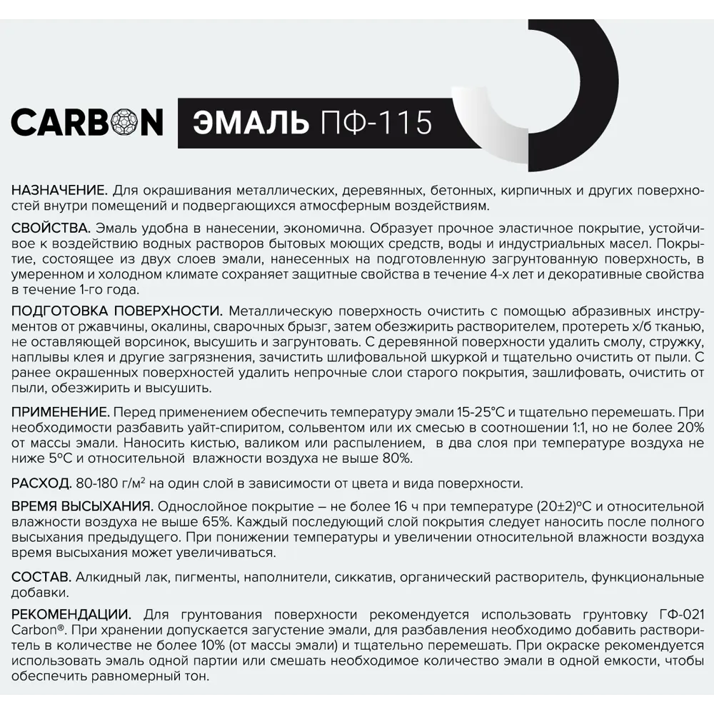 Эмаль ПФ-115 Carbon глянцевая цвет белый 2.2 кг STLM-2176543 - Вид №3