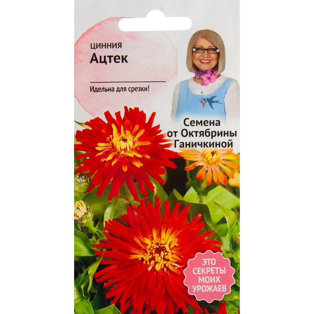 Цинния Ацтек 0.5 г СЕМЕНА ОТ ОКТЯБРИНЫ ГАНИЧКИНОЙ STLM-2050680