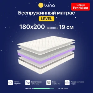 91122960 Матрас Luna Level 180x200 см беспружинный, двуспальный, ортопедический 91122960 Матрас Luna Level 180x200 см беспружинный, двуспальный, ортопедический