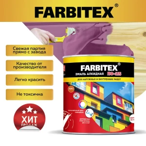 Эмаль алкидная FARBITEX 4300001671 цвет сиреневый 2.7 кг