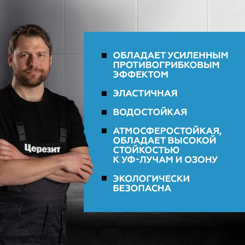 Силиконовый герметик ЦЕРЕЗИТ CS 25 для влажных помещений 87420977 STLM-0073829 - Вид №4