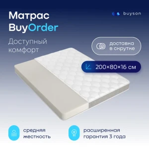 Матрас buyson BuyOrder 80x200 см беспружинный, односпальный