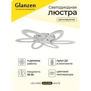 Люстра потолочная светодиодная Glanzen Led-0090-saturn-white с пультом управления 35 м² регулируемый цвет света RGB цвет белый