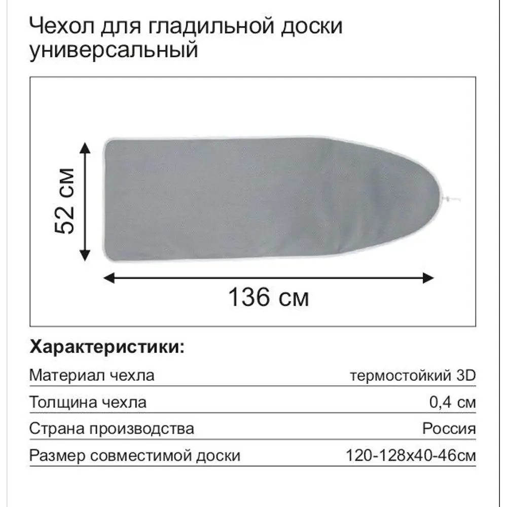 Чехол для гладильной доски с термостойким покрытием 156x52 см серый 82325664 STLM-2072420 Santreyd  - Вид №5