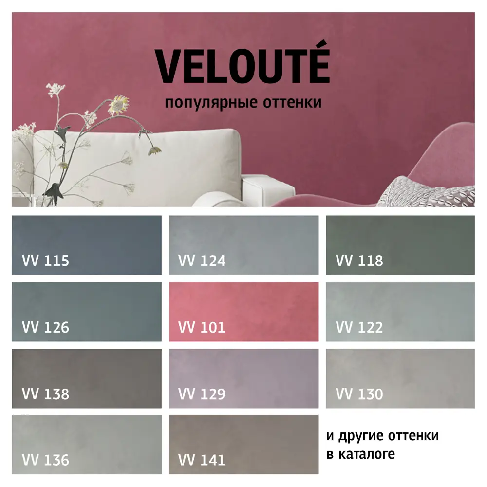 Декоративная краска Maitre Deco «Veloute» эффект бархата 1.2 кг STLM-2174787 - Вид №5