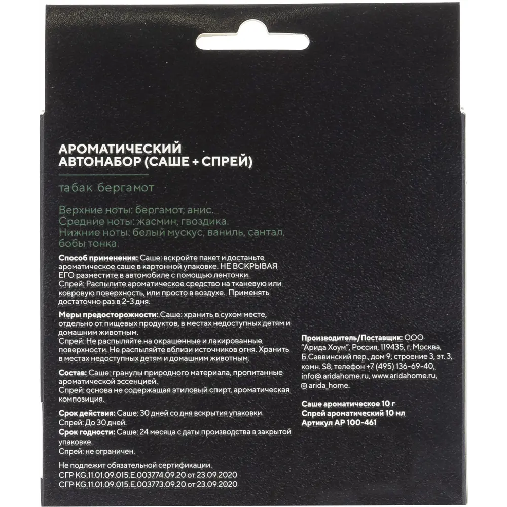 Автонабор ароматический Arida Home Табак бергамот, 10 мл STLM-2021465 - Вид №3