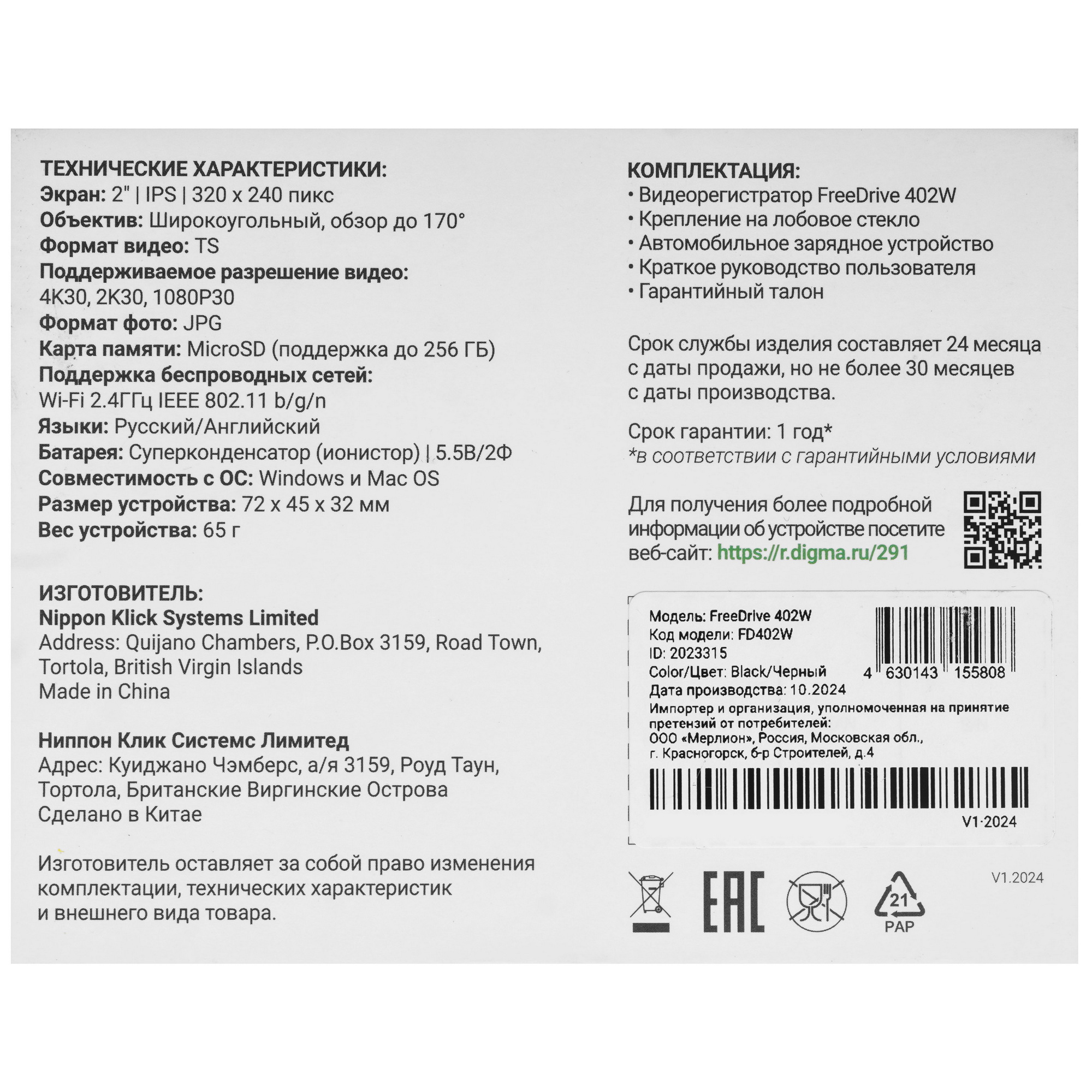 9151506 Видеорегистратор Digma FreeDrive 402W STDN-0111837 - Вид №9