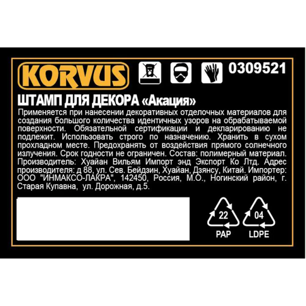Штамп для декора Korvus Акация 82241418 STLM-2140747  - Вид №1