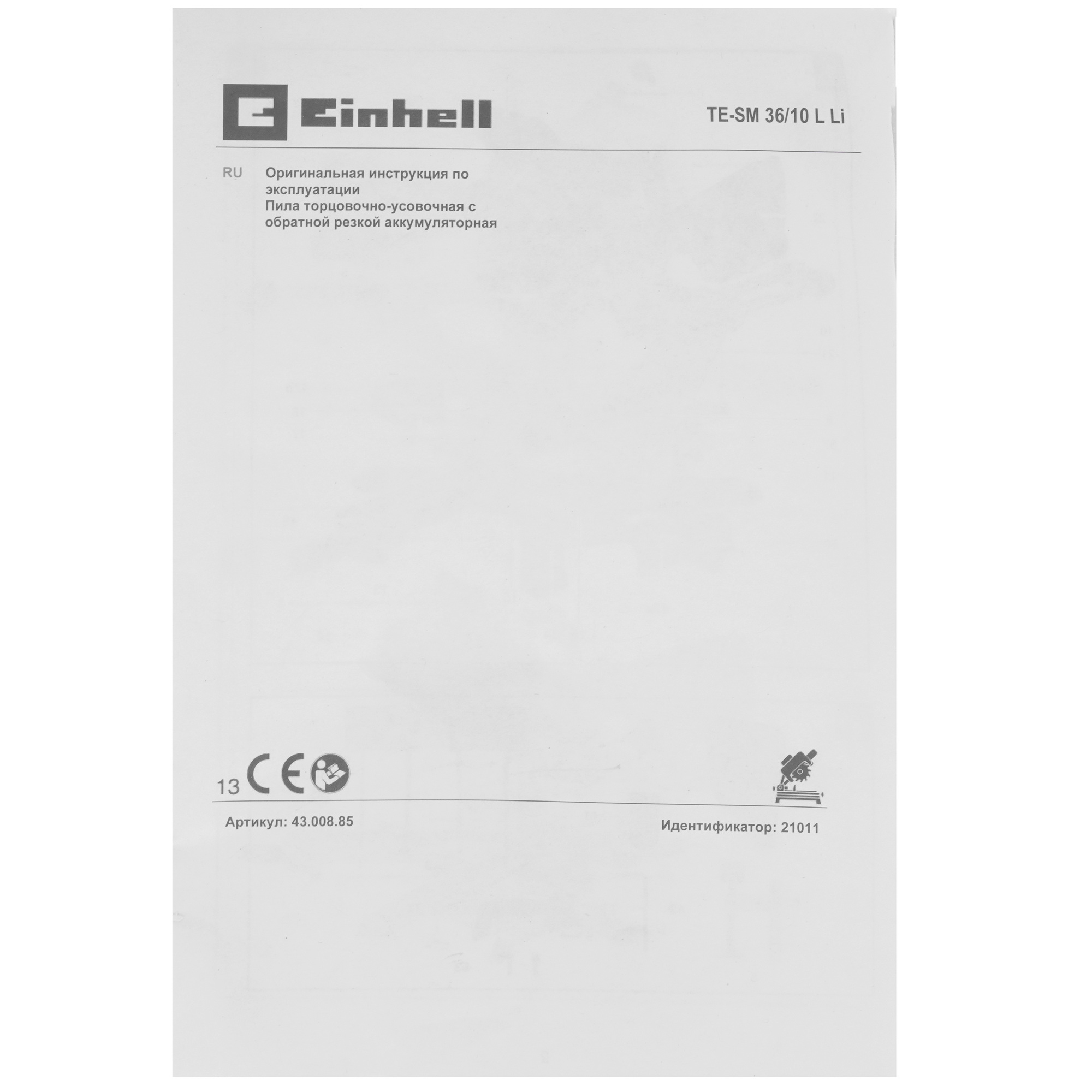 Торцовочная пила  Einhell PXC TE-SM 36/10 L   , Без ЗУ, Без АКБ 9148555 STDN-0060704 - Вид №10