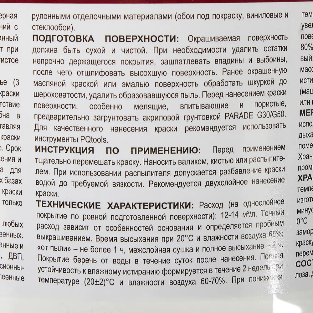 Краска акриловая интерьерная Parade Diy-2 цвет белый 2.5 л база А STLM-2200084 - Вид №2