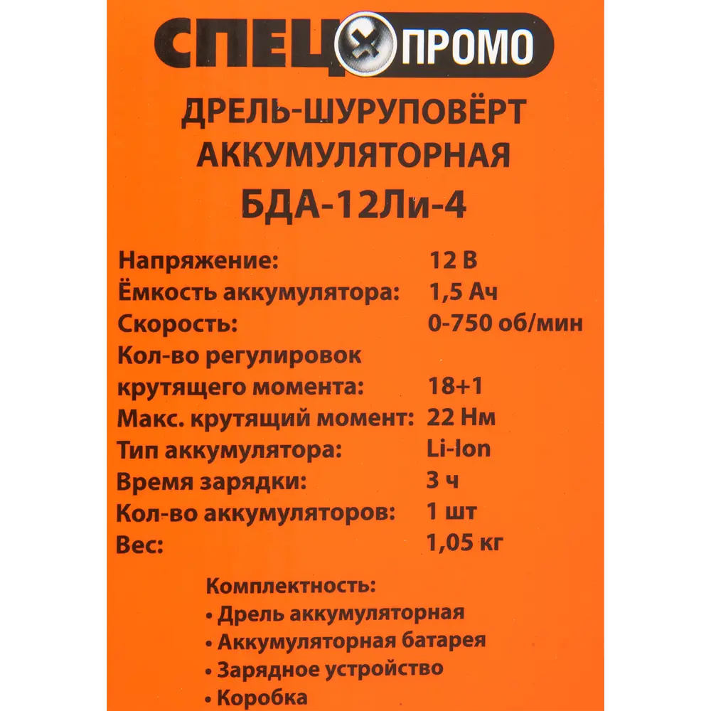 Дрель-шуруповерт аккумуляторная Спец БДА-12ЛИ-4 СПЕЦ-3707, 12 В Li-Ion 1.5 Ач STLM-2082920 - Вид №5