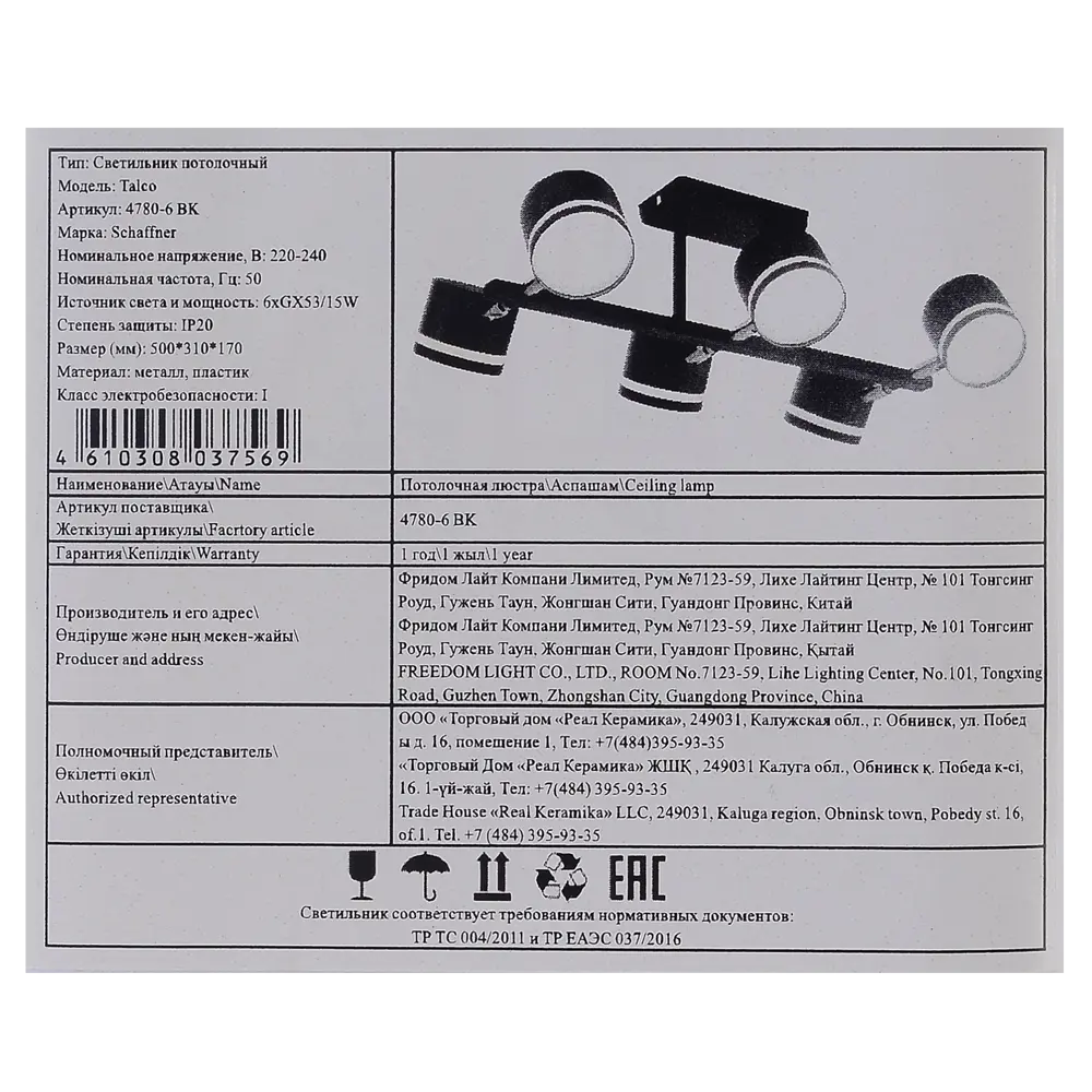 Люстра на штанге Talco 6 ламп 15 м² цвет черный SCHAFFNER STLM-2056820 - Вид №8