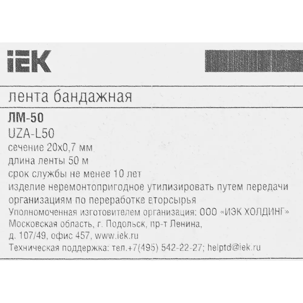 Монтажная лента IEK ЛМ-50 для надежного крепления проводов 82313860 STLM-1373475 - Вид №2