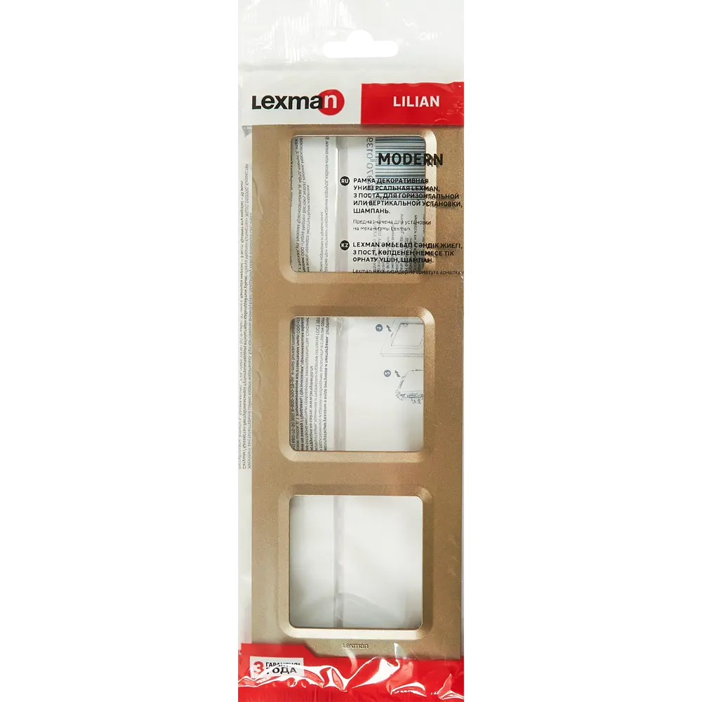 LEXMAN LILIAN - Декоративная рамка 3-постовая шампань для розеток и выключателей 86761619 STLM-1106284 - Вид №3
