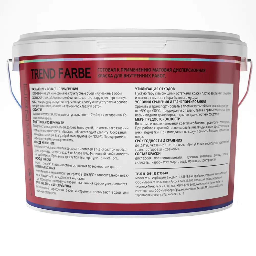 Краска для стен и потолков Trend Farbe цвет Пряная вишня 2.5 л Dufa STLM-2100748 - Вид №2