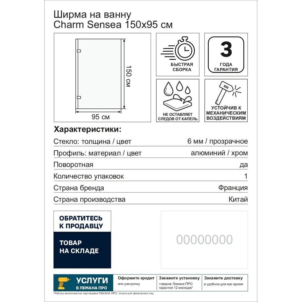 Ширма на ванну Sensea Charm поворотная 150 см цвет хром Без серии STLM-2048096 - Вид №2