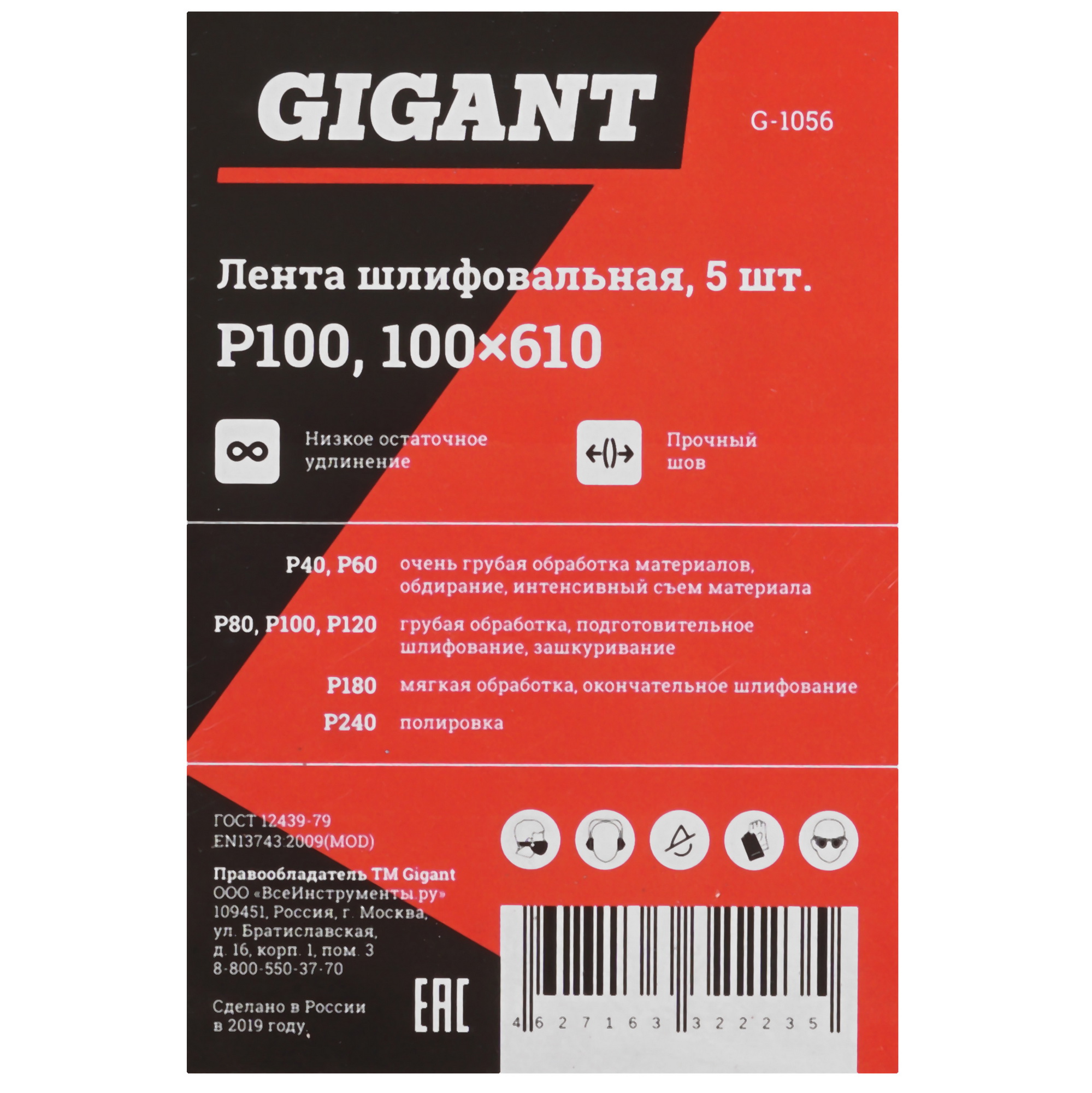 Шлифовальная лента Gigant G-1056 5487538 STDN-0032925 - Вид №1