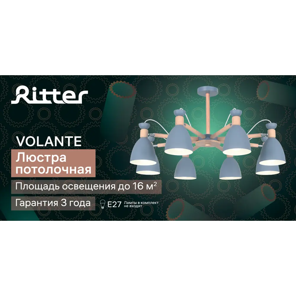 Люстра потолочная «Volante» 525981 8 ламп цвет серый 88333046 STLM-2137644 RITTER  - Вид №12