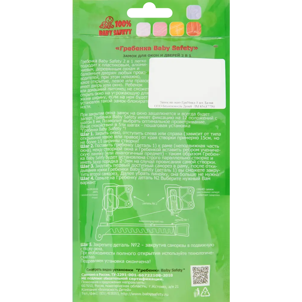 Блокиратор на окно «Гребенка» пластик цвет белый 3 шт 100 % BABY SAFETY STLM-2098029 - Вид №4