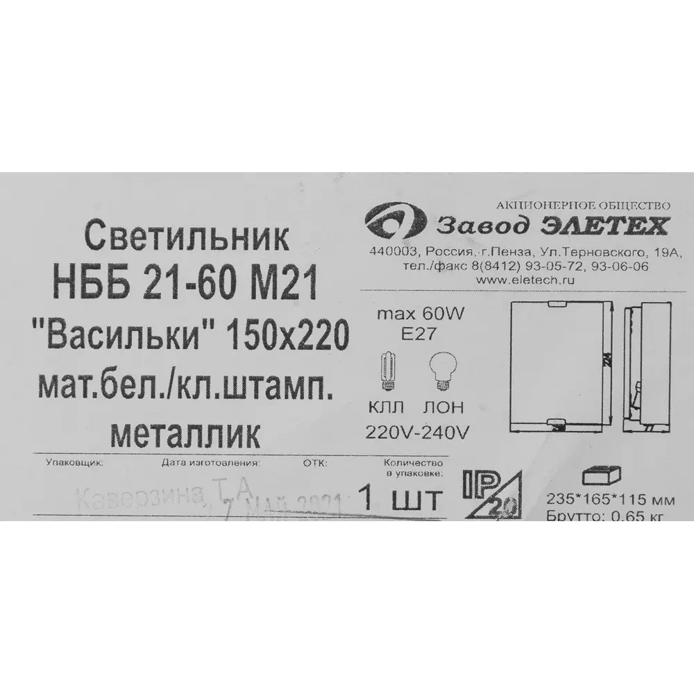 Светильник настенно-потолочный Завод Элетех Васильки 15x22 см 1 лампа, 5 м², цвет белый STLM-2170911 - Вид №7