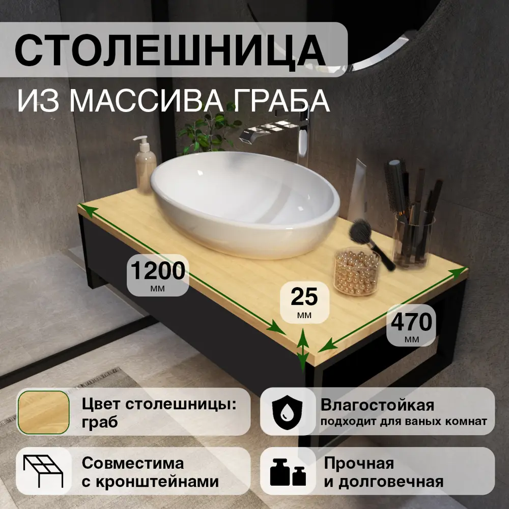 Столешница в ванную Граб 120x47 см массив дерева цвет светло-коричневый Santreyd STLM-2165096 - Вид №1