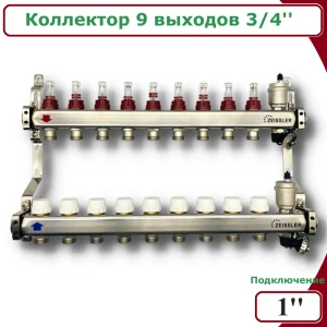 Коллектор с расходомерами Zeissler 2183405060911 3/4"x3/4" 9 выходов нержавеющая сталь