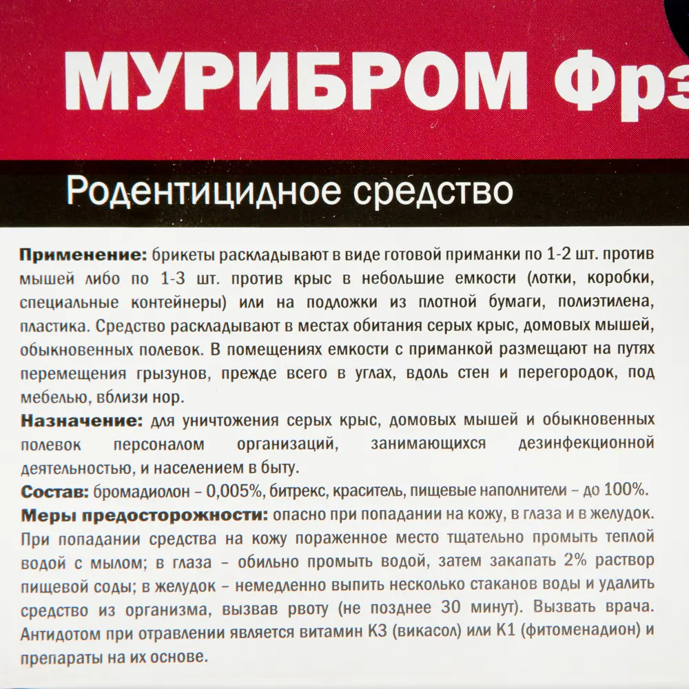 Средство для защиты садовых растений от грызунов «Мурибром», брикет мягкий, 210 г, 15 г х 14 шт Santreyd STLM-2117099 - Вид №2