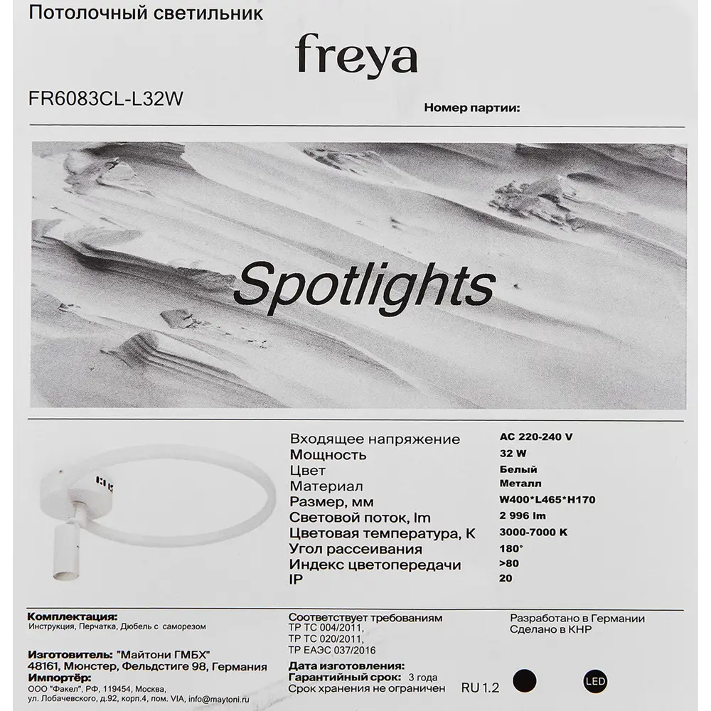 Люстра потолочная светодиодная Spotlights FR6083CL-L32W цвет белый Freya STLM-2017772 - Вид №13