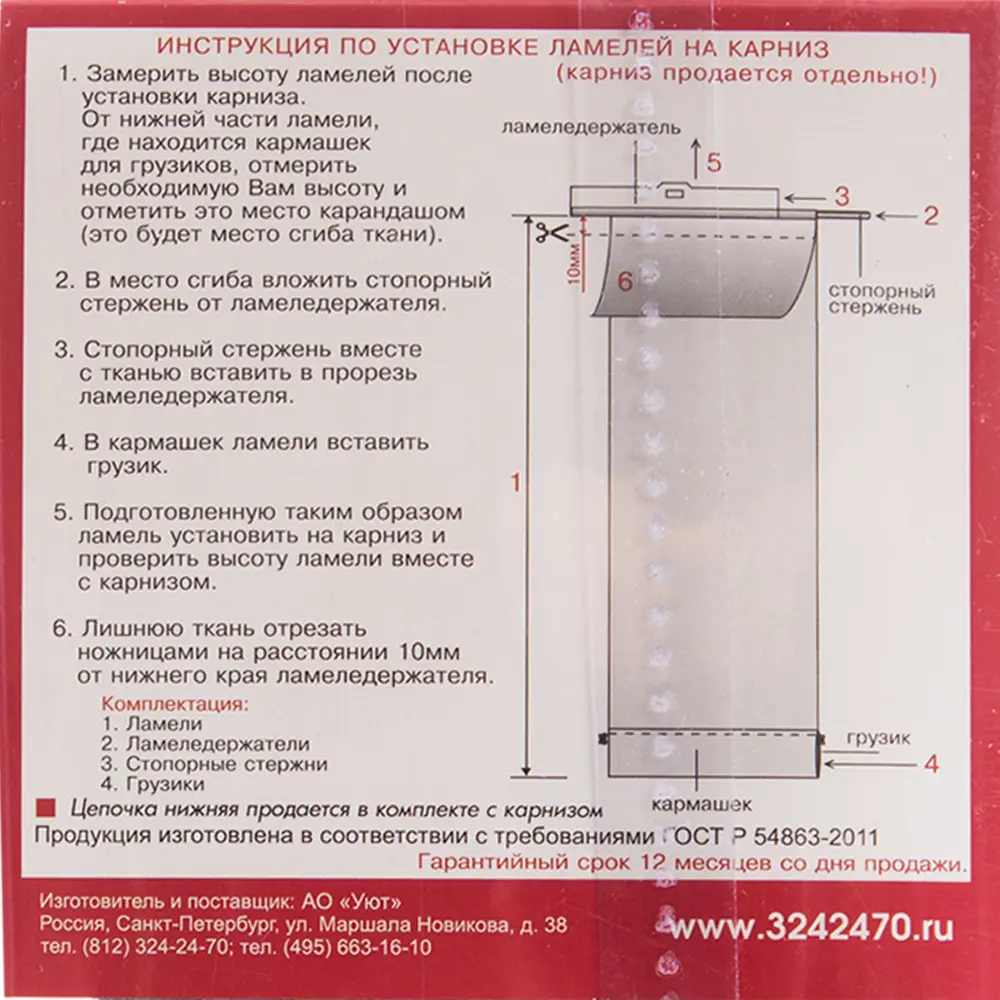 Santreyd Ламели для вертикальных жалюзи Плайн 280 см ментоловые 82038377 STLM-0018160 - Вид №3