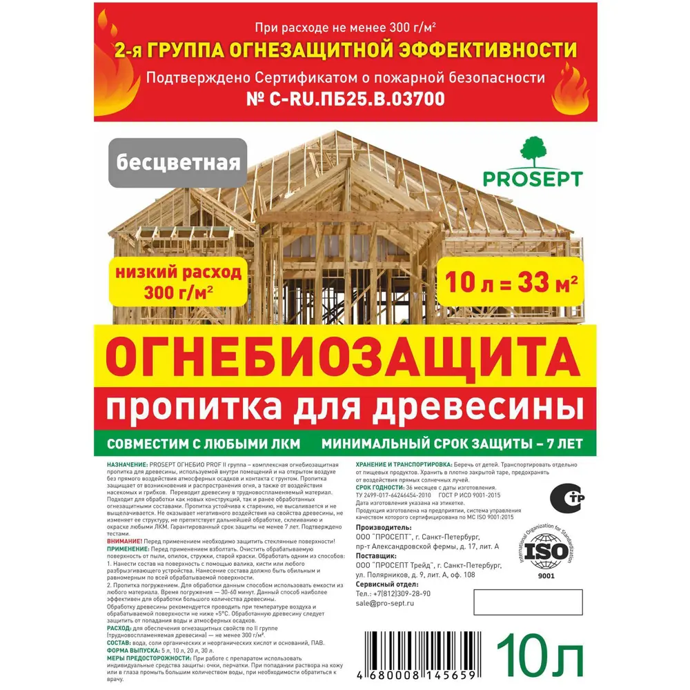 Состав ОгнебиоПроф 2 нетонированный 10 кг Santreyd STLM-2062387 - Вид №1