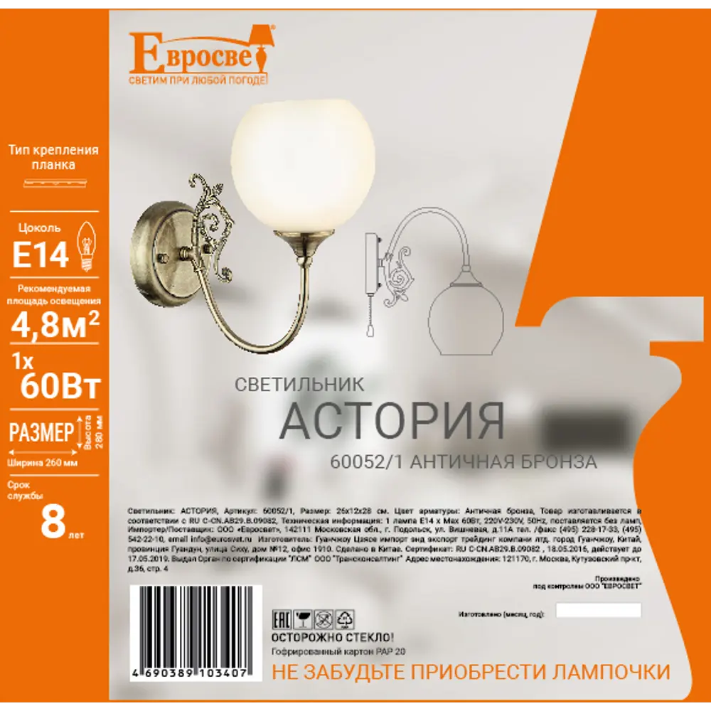 Бра АСТОРИЯ 1хE27х60W 60052/1 ант бр Eurosvet STLM-2078825 - Вид №7
