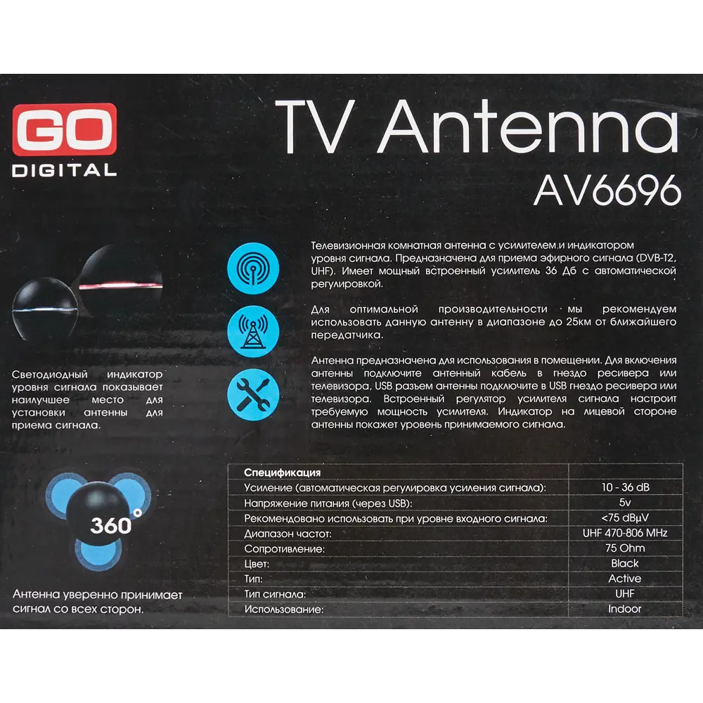 Антенна телевизионная внутренняя AV 6696 с усилителем GODIGITAL STLM-2027760 - Вид №7