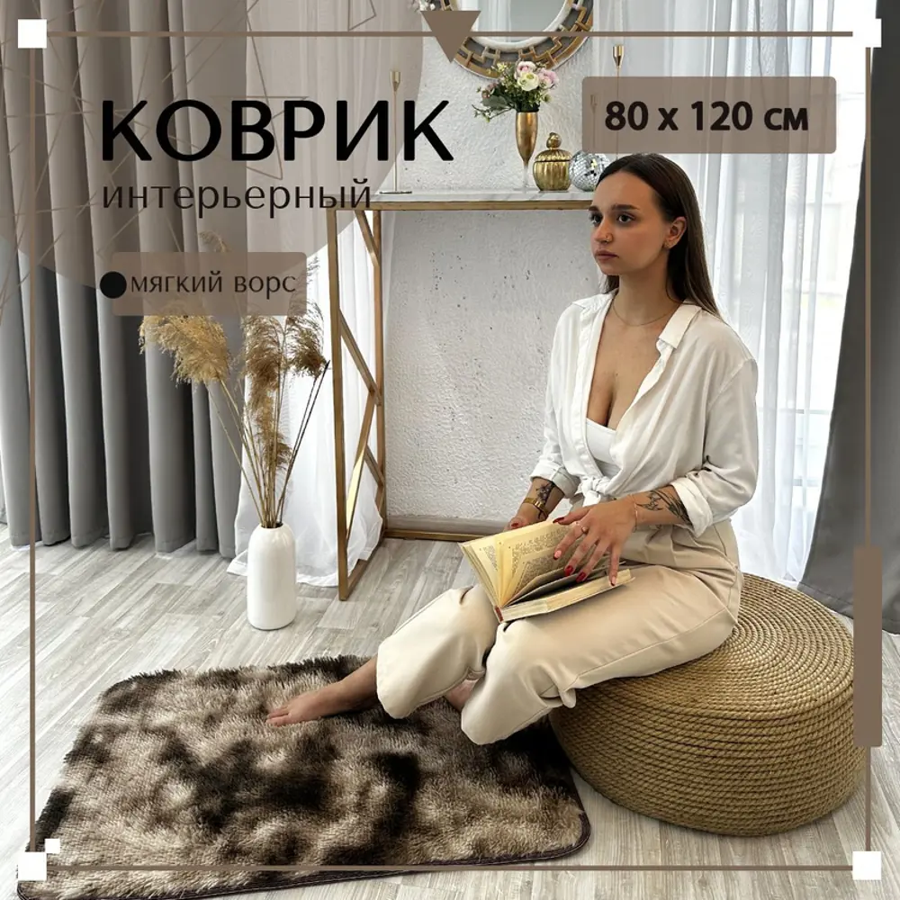 Ковер Mutas Carpet прямоугольный 80x120 см полиэстер цвет темно-коричневый