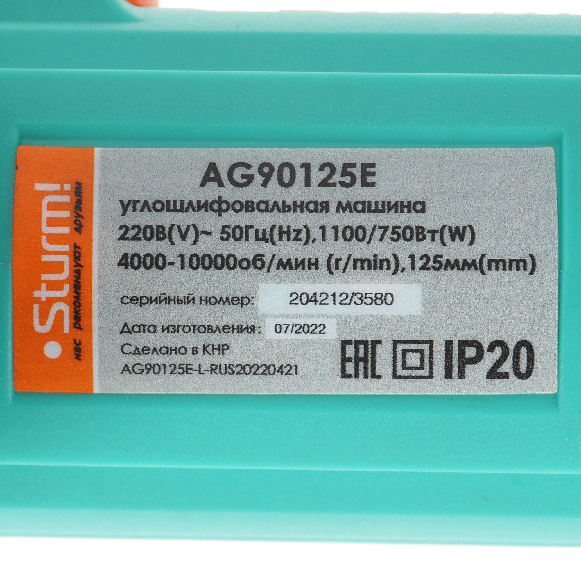 Углошлифовальная машина (УШМ) Sturm! AG90125E 9938087 STDN-0009423 - Вид №5